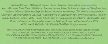 Σώπα, σώπα, μικρό κουνελάκι
