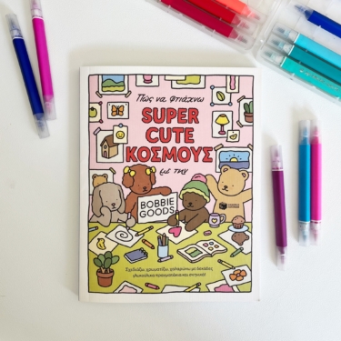 Πώς να φτιάχνω SUPER CUTE ΚΟΣΜΟΥΣ με την Bobbie Goods: Σχεδιάζω, χρωματίζω, χαλαρώνω με δεκάδες γλυκούλικα πραγματάκια και σκηνικά!