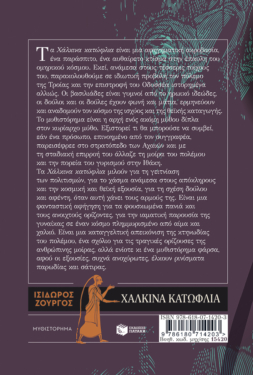 Χάλκινα κατώφλια