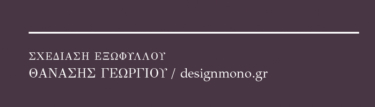 Χάλκινα κατώφλια