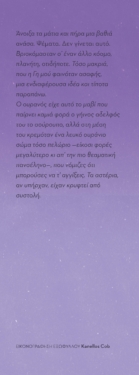 Ο Τάσος Λυκομάτης κι ο Σκοτεινός Σοφός