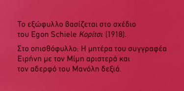 Η γιορτή των αγγιγμάτων