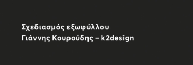 Η γυναίκα του Δία και άλλες ιστορίες θεϊκής παράνοιας. Μια σταγόνα μυθολογία 2