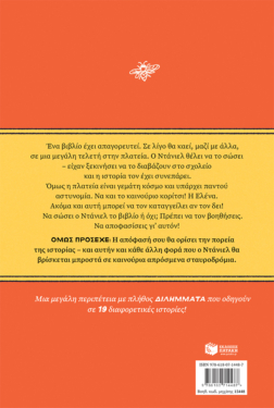 Ήμουν με τις μέλισσες (e-book / pdf)