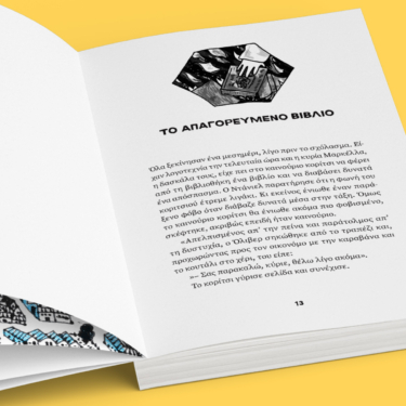 Ήμουν με τις μέλισσες (e-book / pdf)