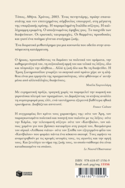 Δαμάζοντας το κτήνος (νέα έκδοση)