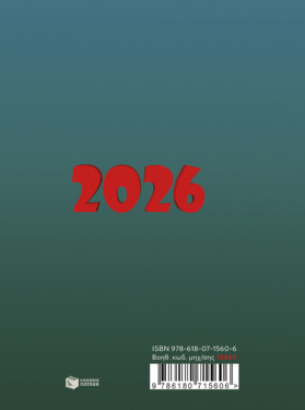 Ημερολόγιο 2026 Αρκάς