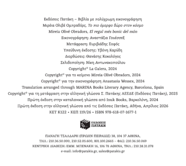 Το πιο όμορφο δώρο στον κόσμο