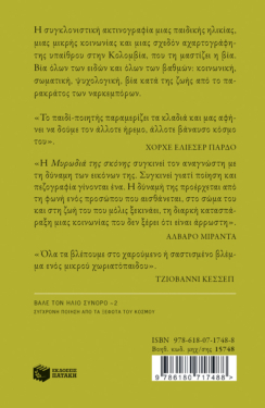 Η μυρωδιά της σκόνης