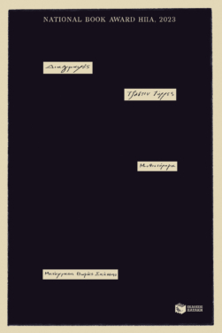 Διαγραφές (e-book / epub)