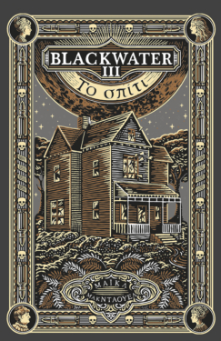 Blackwater ΙΙΙ: To σπίτι (e-book / epub)