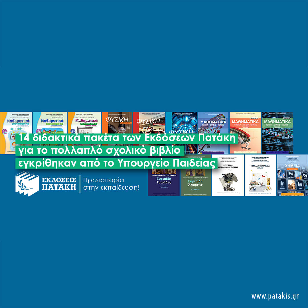 ΥΛΙΚΟ ΓΙΑ ΣΧΟΛΕΙΑ