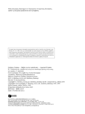 Διορθωτική αγωγή και επανάληψη (ανάγνωση – γραφή) Α΄ Δημοτικού