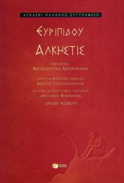 Άλκηστις