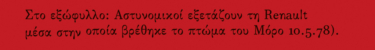 Η υπόθεση Mόρο