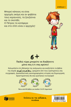 Ποιος είναι ο αρχηγός; (Σειρά: Πέτρος, βιβλίο 1)