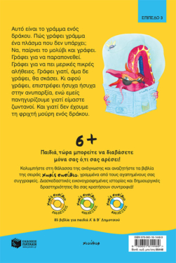 Γράμμα από ένα δράκο
