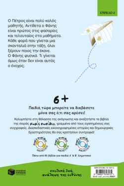 Πρώτος! (Σειρά: Πέτρος, βιβλίο 5)