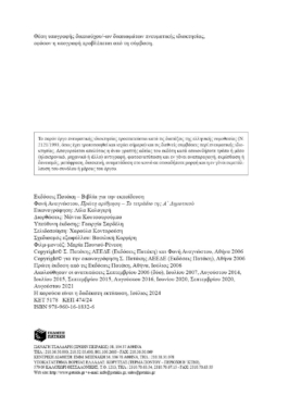 Πρώτη Αρίθμηση. Το τετράδιο της Α΄ Δημοτικού