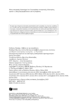 Ερμηνευτικές αναλύσεις στα Κείμενα νεοελληνικής λογοτεχνίας Α΄ Γυμνασίου
