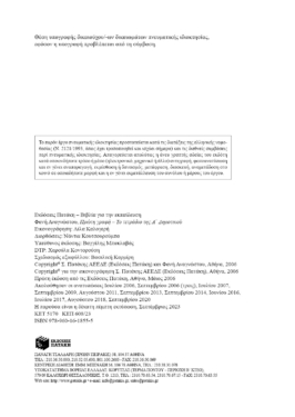 Πρώτη γραφή – Το τετράδιο της Α΄ Δημοτικού