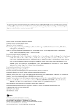 Σύγχρονος παγκόσμιος άτλαντας