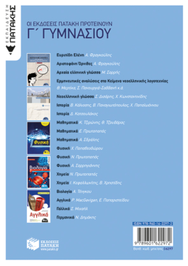 Μαθηματικά Γ΄ Γυμνασίου