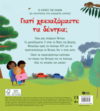 Γιατί χρειαζόμαστε τα δέντρα; [Σειρά: Οι απορίες των παιδιών (με απαντήσεις στις κρυμμένες εικόνες)]