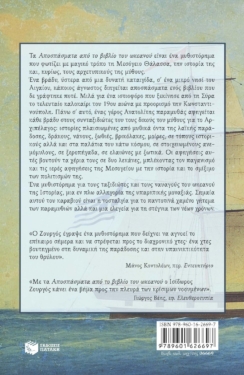 Αποσπάσματα από το βιβλίο του ωκεανού