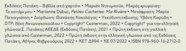 Μικρές κρυψώνες: Το ποτάμι μου