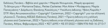 Μικρές κρυψώνες: Το δέντρο μου