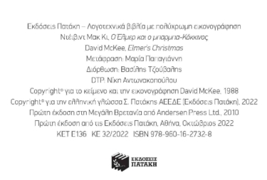 Ο Έλμερ και ο μπαρμπα-Κόκκινος