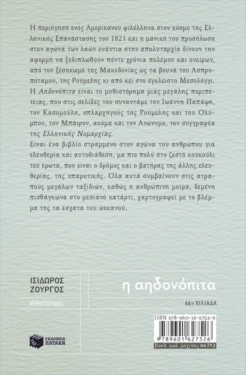 Η αηδονόπιτα