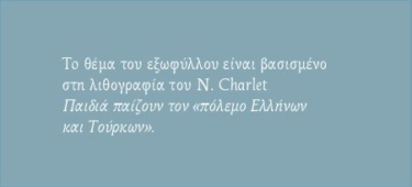 Η αηδονόπιτα