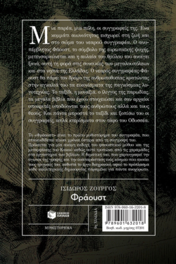 Φράουστ (νέα έκδοση, αναθεωρημένη)