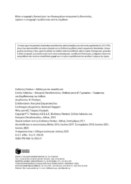 Έκθεση για τη Β΄ Γυμνασίου – Γράφοντας και διορθώνοντας την έκθεση
