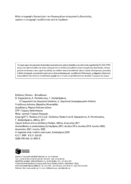 Η γραμματική του δημοτικού σχολείου, Δ΄ Δημοτικού (αναμορφωμένη έκδοση)