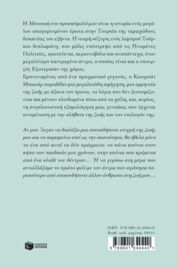 Μουσική στο προσκέφαλό μου