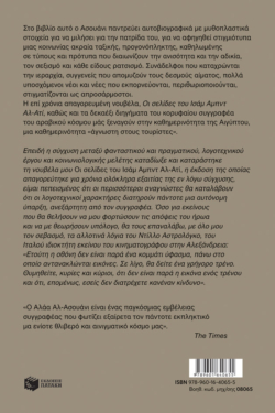 Θα ήθελα να ήμουν Αιγύπτιος