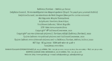 Τα συναισθήματα του Μικρού Δράκου. Με 16 ήχους και μελωδίες (Σειρά: Τα μικρά μου μουσικά βιβλία)