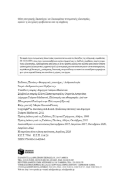Πολιτισμός και εθνογραφία