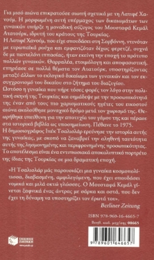Η κυρία Ατατούρκ