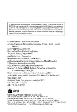 Αγγλικά – Ελληνικά. English – Greek. Διάλογοι καθημερινής ζωής – Dialogues used in everyday life