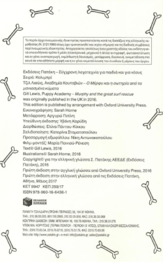 Ακαδημία Κουταβιών: Ο Μέρφυ και η σωτηρία από τα μανιασμένα κύματα