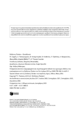 Θουκυδίδου Ιστορίαι – Βιβλίο Γ΄ (Κερκυραϊκά) (αναμόρφωση)