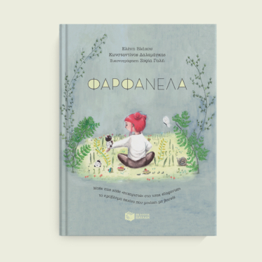 Φαρφανέλα – Μάθε πως κάθε «ευχαριστώ» στο τσακ εξαφανίζει το πρόβλημα εκείνο που μοιάζει με βουνό!