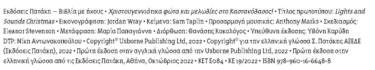 Χριστουγεννιάτικα φώτα και μελωδίες στο Καστανόδασος!