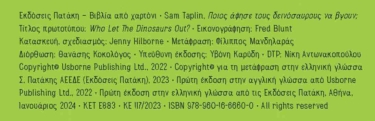 Ποιος άφησε τους δεινόσαυρους να βγουν; (Σειρά: Ξεκαρδιστικά pop-up βιβλία)