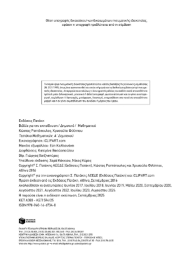 Τεστάκια Μαθηματικών, Α΄ Δημοτικού
