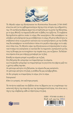 Γκάνμπατε. Αν δεν μπορείς να σταματήσεις το κύμα, γίνε το κύμα!